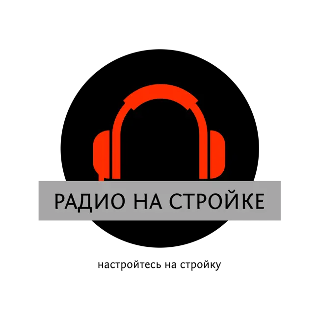Александр Борисов - профессиональный звукорежиссер в эфире Радио на Стройке