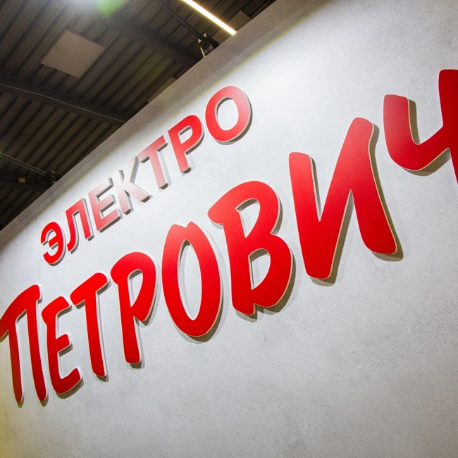 ТД Петрович в эфире выездной студии Радио на Стройке на 5 всероссийском Слёте Электриков