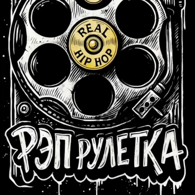 РЭП рулетка на Радио на Стройке!  13.10.2025
