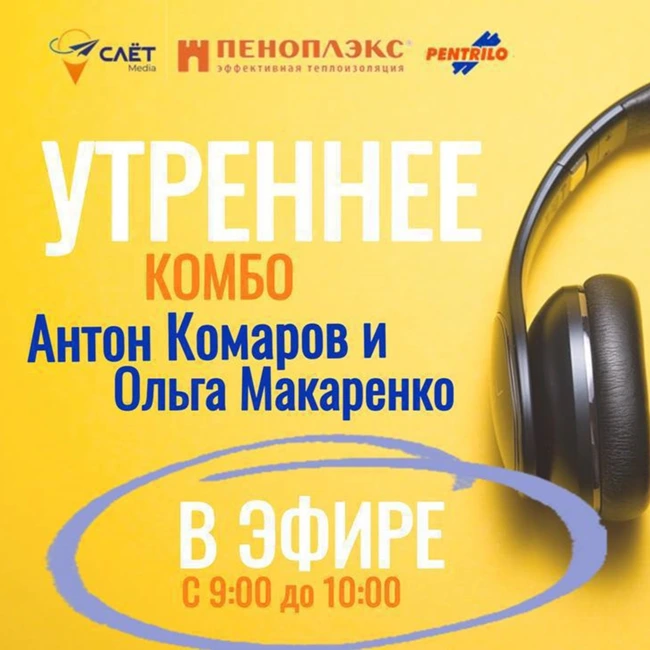 УТРЕННЕЕ КОМБО С ОЛЬГОЙ МАКАРЕНКО 15.01.2025