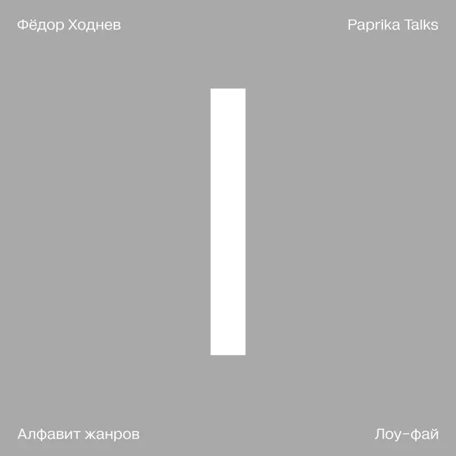 Лоу-фай