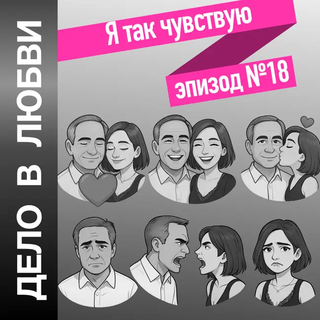 Я так чувствую