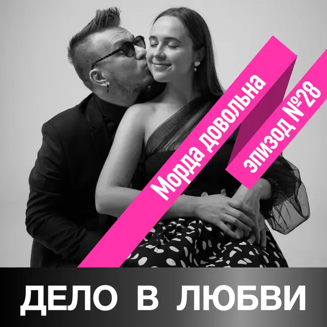 Морда довольна