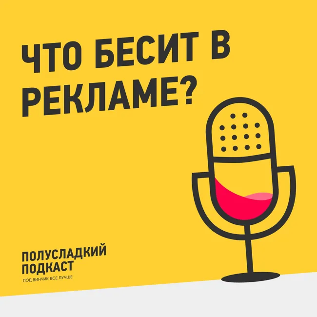 Что бесит в рекламе?