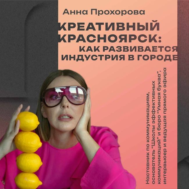 Креативный Красноярск: как развивается индустрия в городе