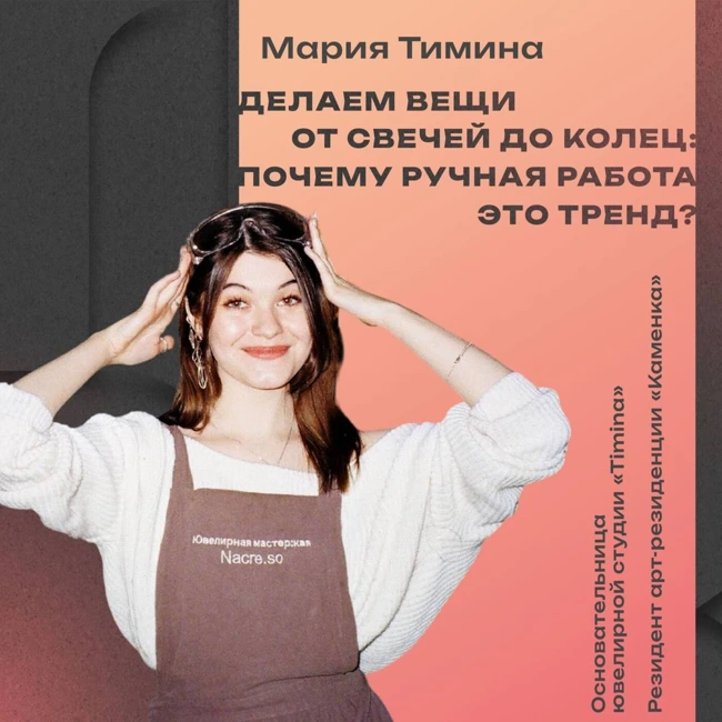 Делаем вещи от свечей до колец: почему ручная работа это тренд?