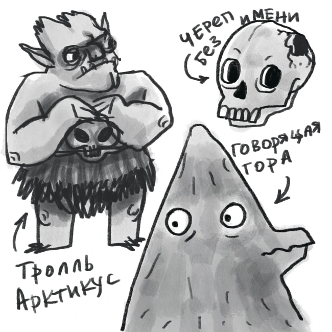 Пророчество Говорящей горы, тролли и лавка чудес
