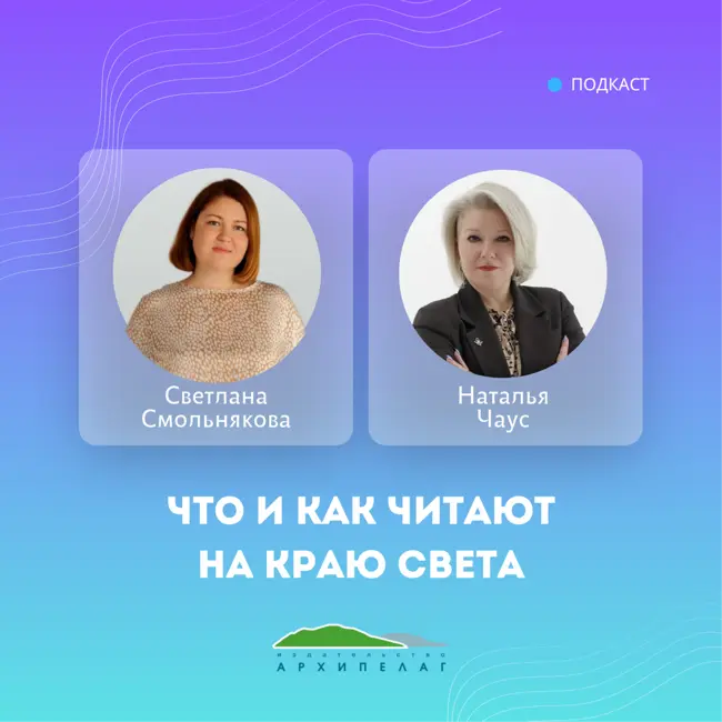 Что и как читают на краю света