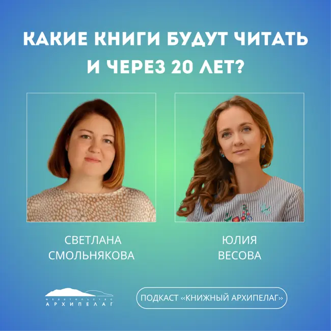 Какие книги будут читать и через 20 лет?