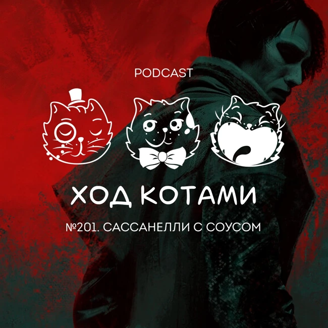 №201. Сассанелли с соусом.