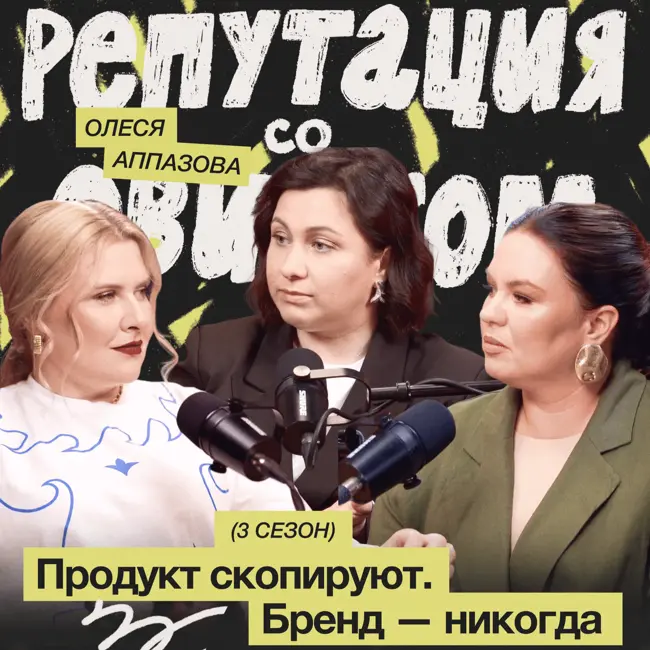 Ребрендинг без потерь: как адаптироваться и сохранить клиентов | Олеся Аппазова