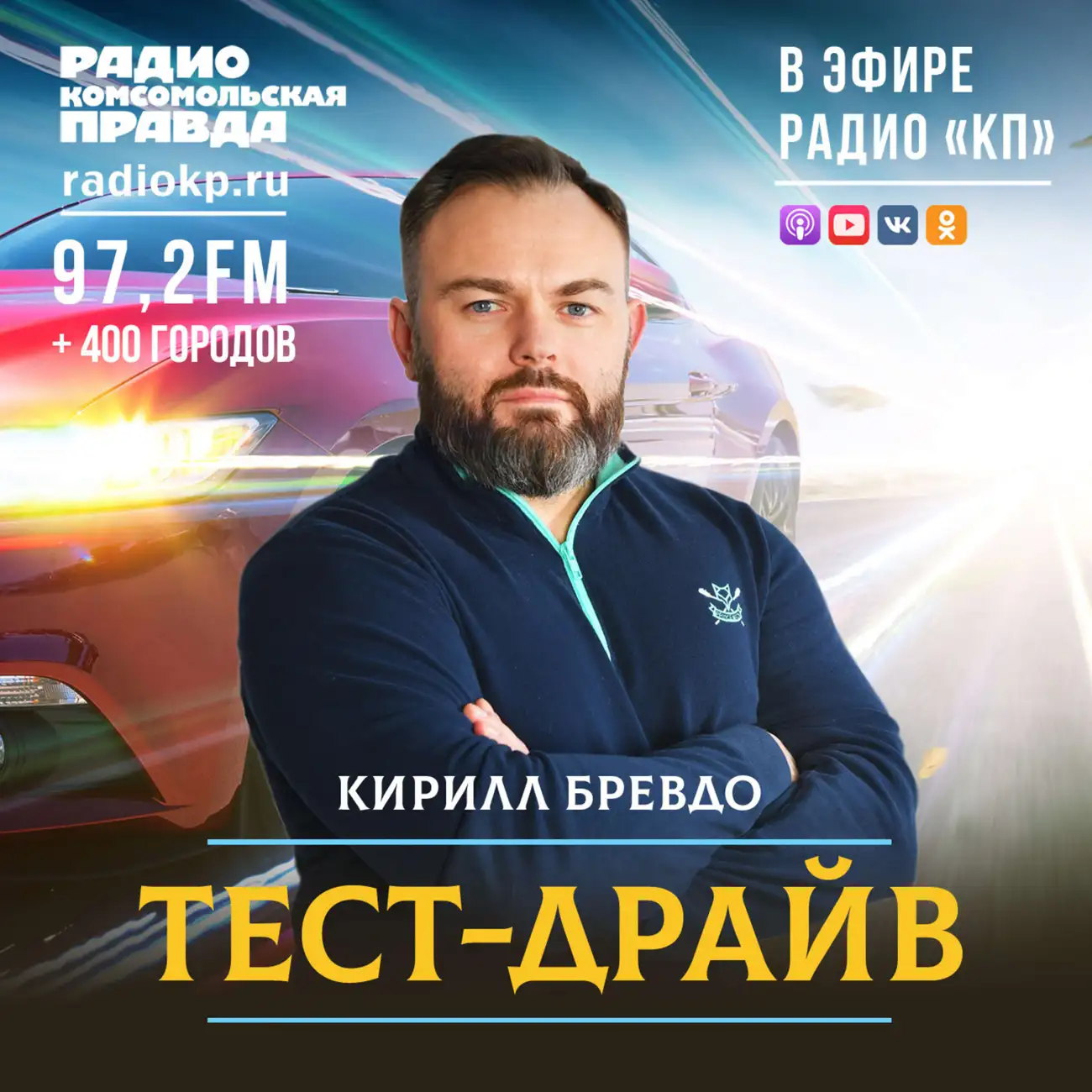 Тест-драйв