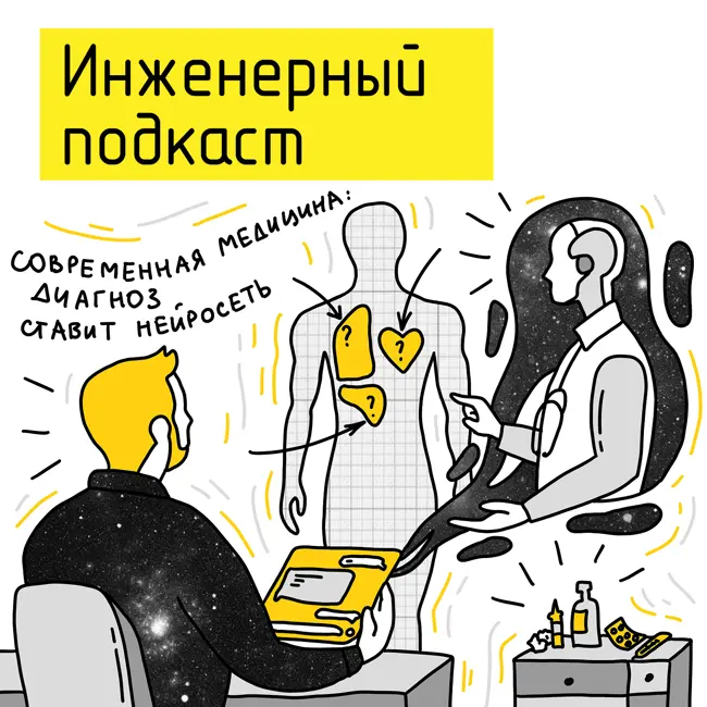 Современная медицина: диагноз ставит нейросеть
