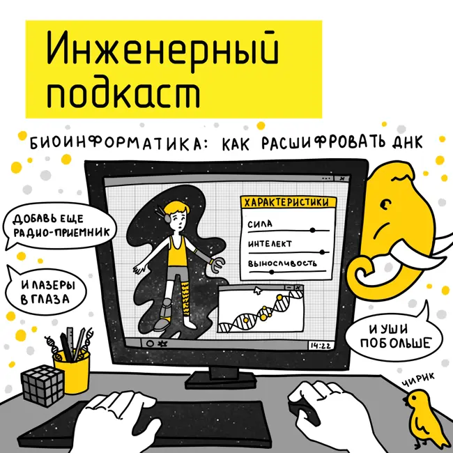 Биоинформатика: как расшифровать ДНК