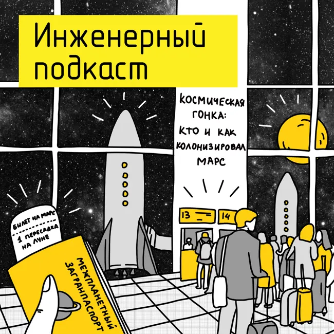 Космическая гонка: кто и как колонизировал Марс
