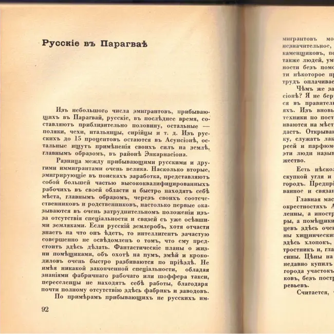 Выпуск 13. К. Парчевский - В Парагвай и Аргентину. Очерки Южной Америки. Глава 13 - Русские в парагвае