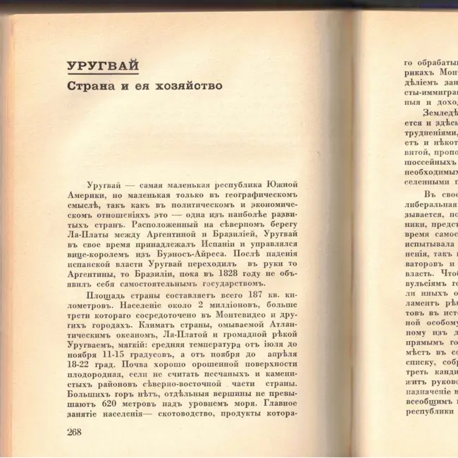 Выпуск 35. К. Парчевский - В Парагвай и Аргентину. Очерки Южной Америки. Глава 35 - Уругвай. Страна и ее хозяйство