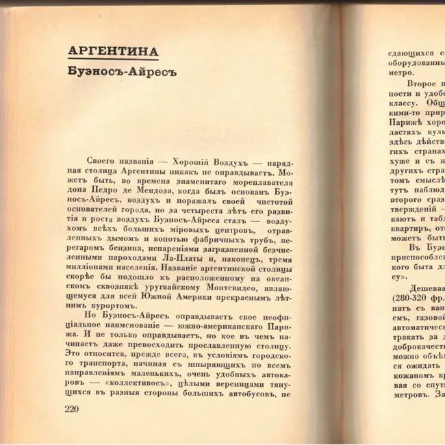 Выпуск 29. К. Парчевский - В Парагвай и Аргентину. Очерки Южной Америки. Глава 29 - Аргентина, Буэнос Айрес