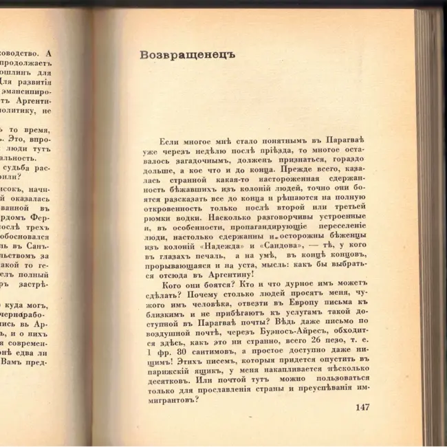 Выпуск 20. К. Парчевский - В Парагвай и Аргентину. Очерки Южной Америки. Глава 20 - Возвращенец