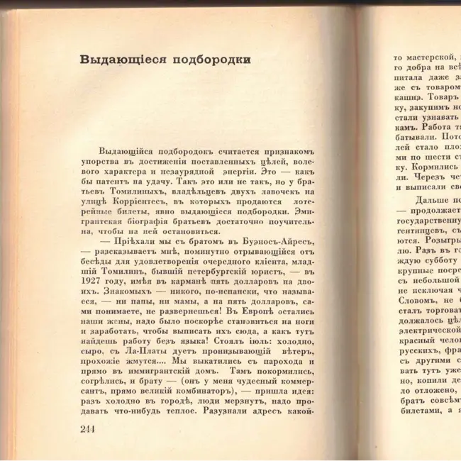 Выпуск 32. К. Парчевский - В Парагвай и Аргентину. Очерки Южной Америки. Глава 32 - Выдающиеся подбородки