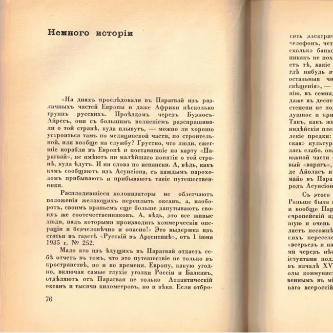 Выпуск 11. К. Парчевский - В Парагвай и Аргентину. Очерки Южной Америки. Глава 11 - Немного истории