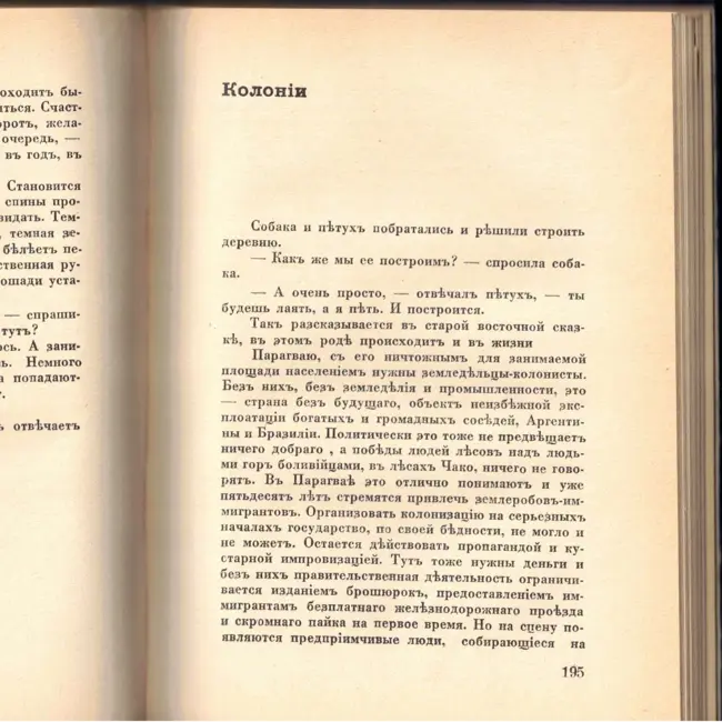 Выпуск 26. К. Парчевский - В Парагвай и Аргентину. Очерки Южной Америки. Глава 26 - Колонии