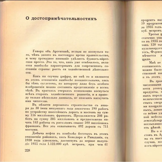 Выпуск 30. К. Парчевский - В Парагвай и Аргентину. Очерки Южной Америки. Глава 30 - О достопримечательностях