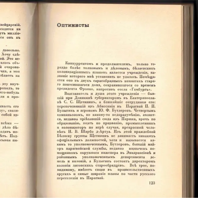 Выпуск 17. К. Парчевский - В Парагвай и Аргентину. Очерки Южной Америки. Глава 17 - Оптимисты