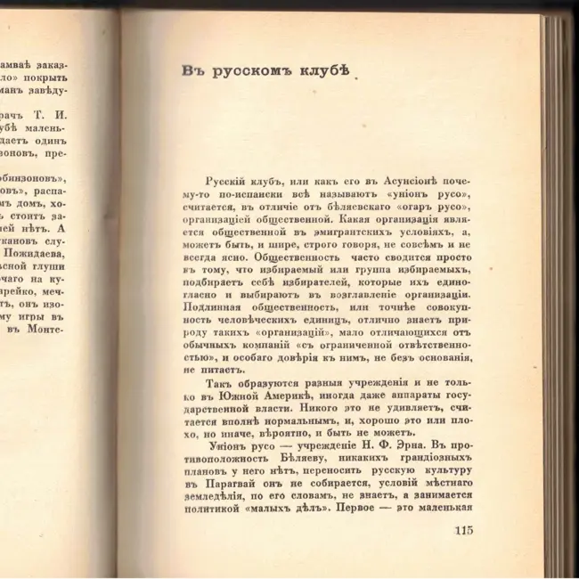 Выпуск 16. К. Парчевский - В Парагвай и Аргентину. Очерки Южной Америки. Глава 16 - В Русском клубе