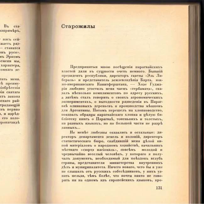 Выпуск 18. К. Парчевский - В Парагвай и Аргентину. Очерки Южной Америки. Глава 18 - Старожилы