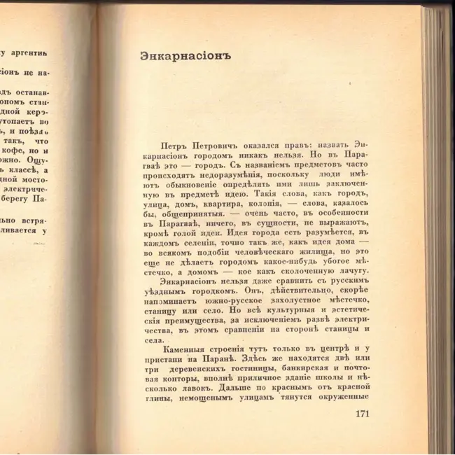 Выпуск 23. К. Парчевский - В Парагвай и Аргентину. Очерки Южной Америки. Глава 23 - Энкарнасьон