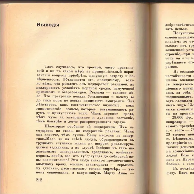 Выпуск 28. К. Парчевский - В Парагвай и Аргентину. Очерки Южной Америки. Глава 28 - Выводы