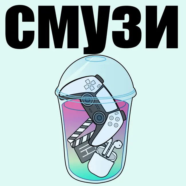 Смута, панички супергероев и хоррорные сказки! - Смузи #78 (Смута, Годзилла и Конг, Охотники за привидениями, Паук Внутри, Бэмби Расплата, Star Wars)