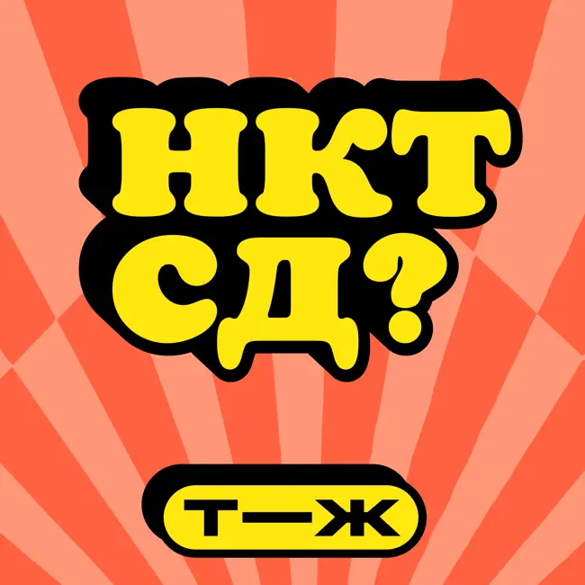 Стендап-комик Коля Андреев: как погасить долг 1 500 000 ₽ с тратами 800 000 ₽