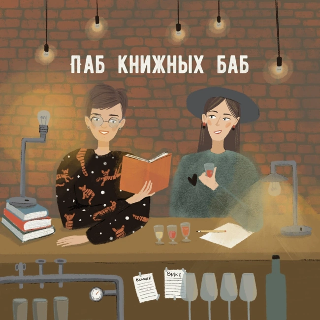 Давай откроем книжный?