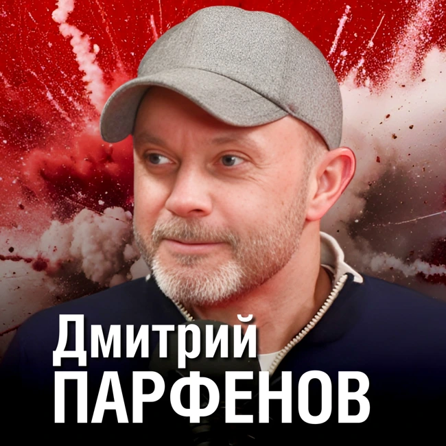 Дмитрий Парфенов | Разговор о том самом Спартаке | Золотые сезоны и Лига Чемпионов | Большое интервью | КБП