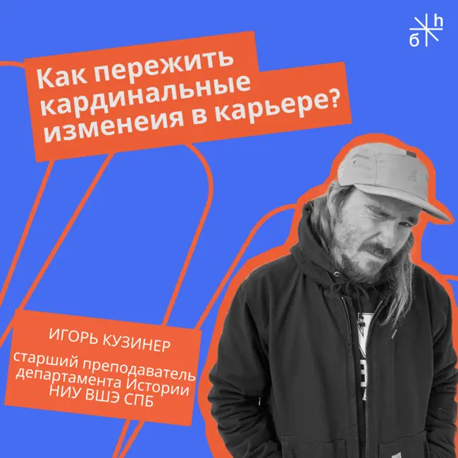 FRIENDLY TALK | Как пережить кардинальные изменения в карьере?