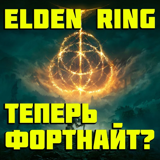 ELDEN RING NIGHTREIGN, польский соулс Скайрим, Хорошие игры для твоего Steam Deck, сериал Шеф
