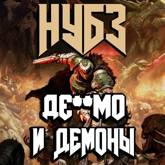 DOOM The Dark Ages, Clair Obscur Expedition 33 и самое детализированное де***мо: НУБЗ купил 5070TI не дорого