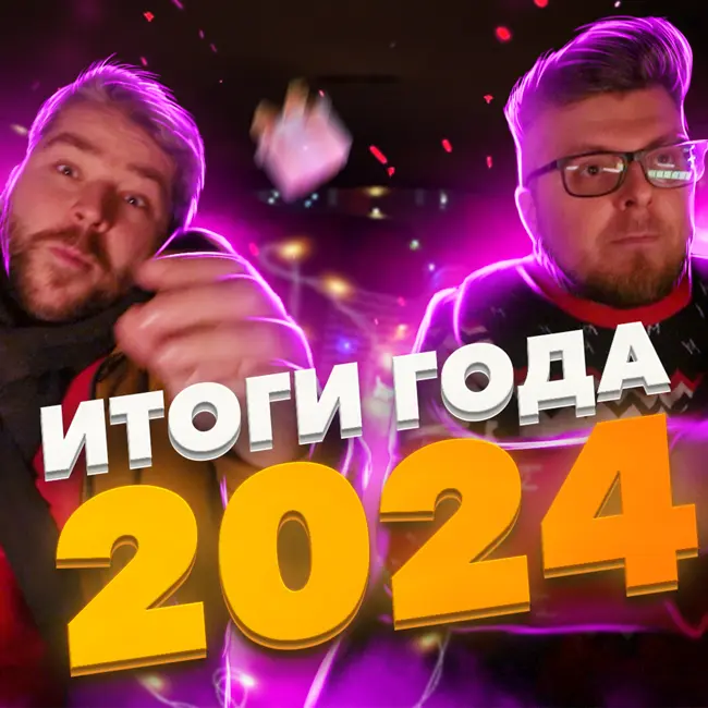 Видеоигровые (и не только) итоги года! НУБЗ ЭВОРДЗ 2024