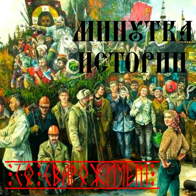 Вторая мировая. Как СССР готовился ко Второй мировой войне. Вторая часть.
