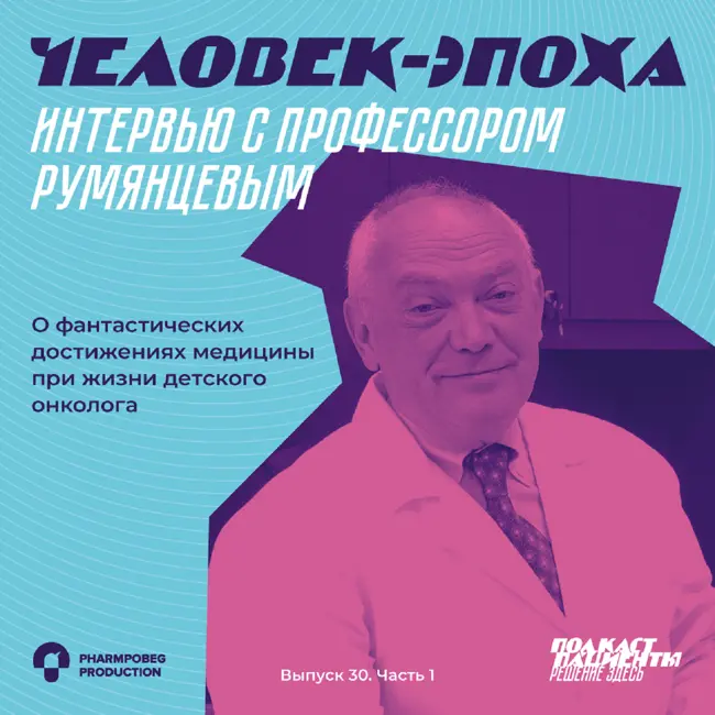 ЧЕЛОВЕК-ЭПОХА