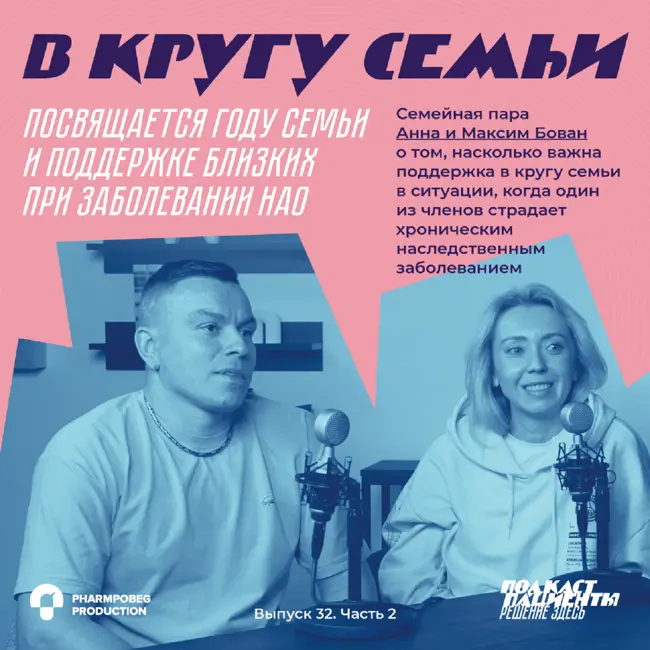 Мотивация на жизнь. Приверженность терапии на примере хронического заболевания НАО. Часть 2.