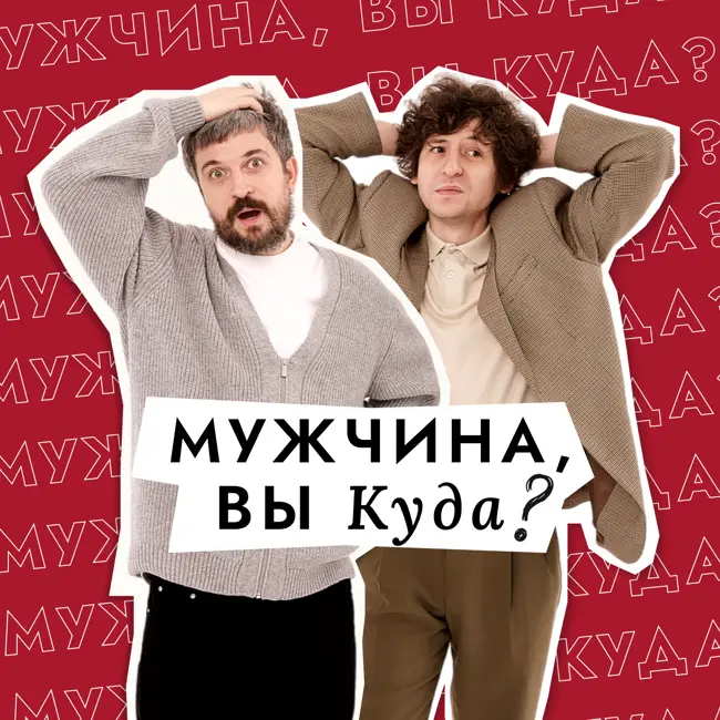 Эпизод 109. А у мужчин есть своё Таро?