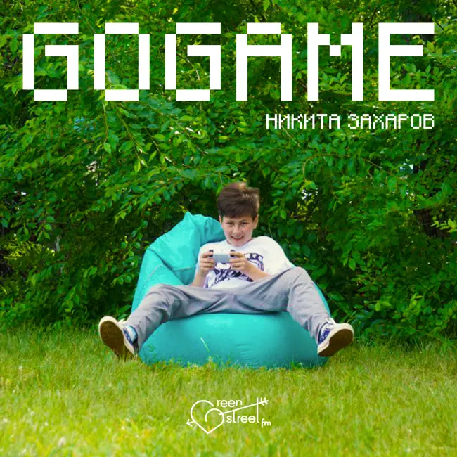 GOGAME (пилотный выпуск)