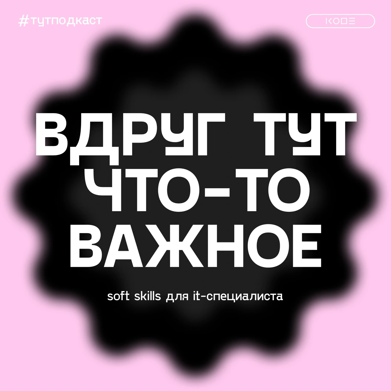 Вдруг тут что-то важное