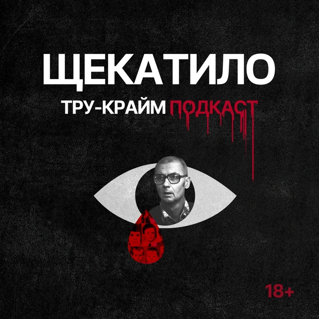 5. Тайны Грин Ривер. Гэри Риджуэй.