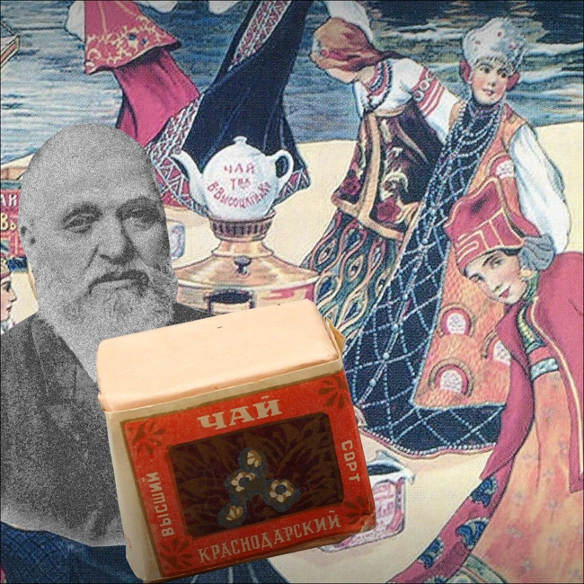 254. Чай Высоцкого (1849–1870)