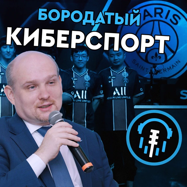 Подкаст | Новый состав Team Spirit, LGD больше не PSG и фантазия президента ФКС