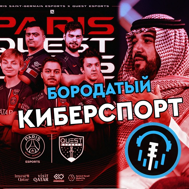 Бизнес Киберспорта | Новый состав PSG в Dota 2 и Саудиты наращивают власть